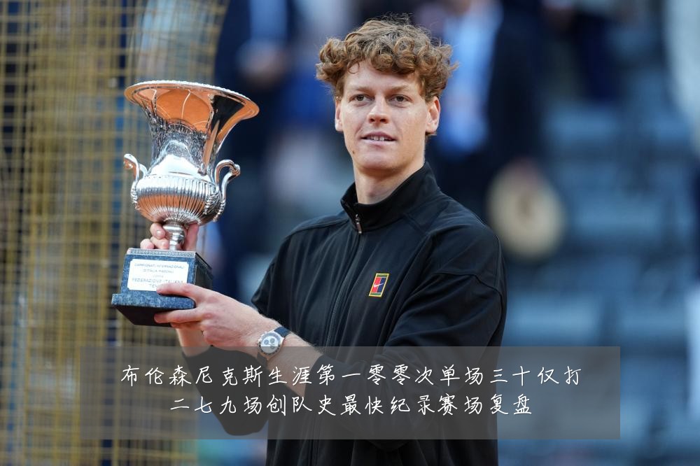 布伦森尼克斯生涯第一零零次单场三十仅打二七九场创队史最快纪录赛场复盘