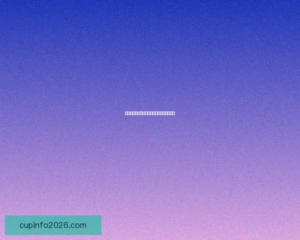 世界杯胜负竞猜策略解析与投注技巧全面指南