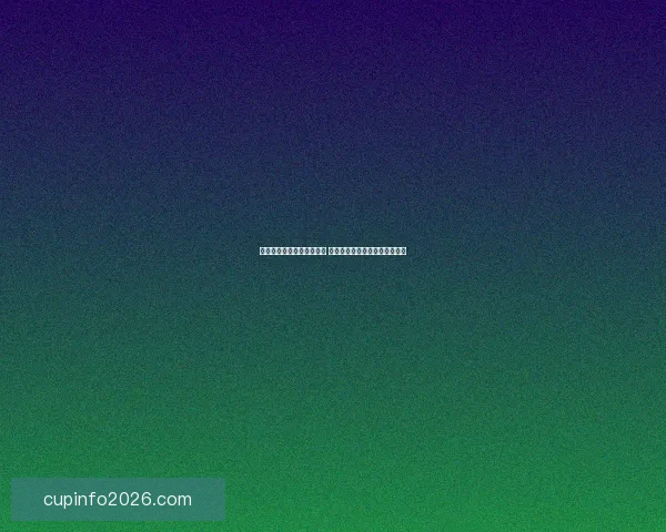 世界杯竞猜投注入口全攻略 如何选择最佳平台赢取丰厚奖金