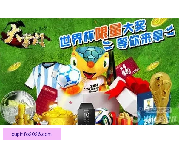 世界杯竞猜新用户专享福利大放送，丰富奖励等你来拿